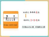 【新教材新課標(biāo)】西師大版數(shù)學(xué)三年級(jí)上冊(cè)第1單元第1課時(shí)《乘數(shù)是一位數(shù)的乘法》（教學(xué)課件+教學(xué)設(shè)計(jì)）