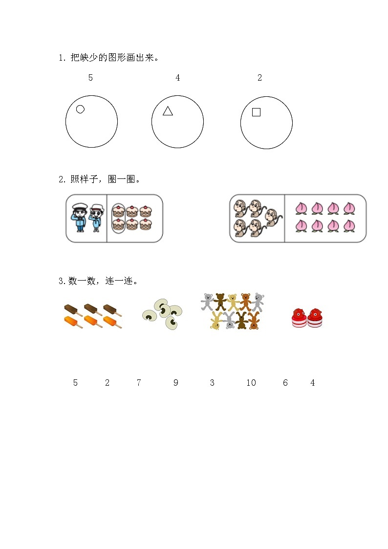 2025年北师大版一年级数学上册暑假练习题（含答案）：1.1 1~10各数的初步认识（1）第1页