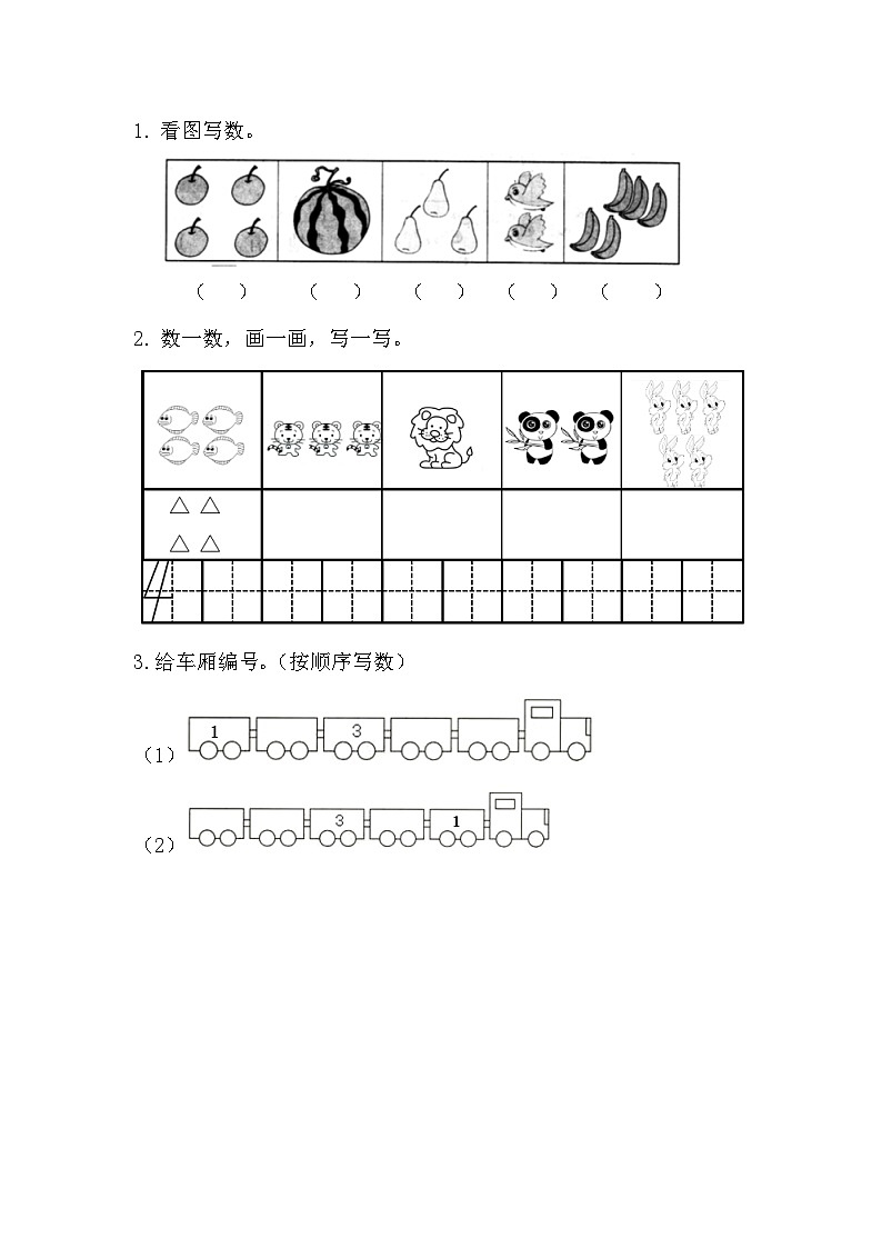 2025年北师大版一年级数学上册暑假练习题（含答案）：1.3 1~5各数的认识与书写第1页