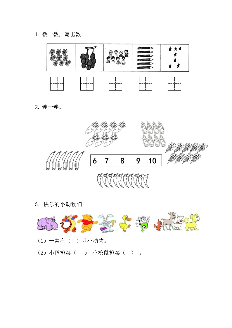 2025年北师大版一年级数学上册暑假练习题（含答案）：1.5 6~10各数的认识与书写（1）第1页