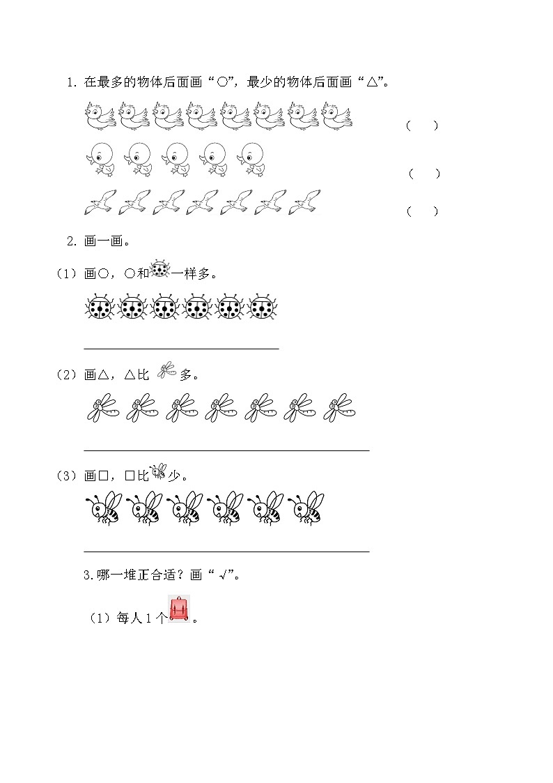2025年北师大版一年级数学上册暑假练习题（含答案）：1.7 用一一对应的方法比较大小第1页