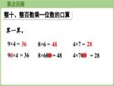 第5單元   富饒的大?！?回顧整理 (課件）2025-2026學(xué)年度青島版數(shù)學(xué)三年級(jí)上冊