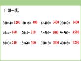 第5單元   富饒的大?！?我學(xué)會(huì)了嗎 (課件）2025-2026學(xué)年度青島版數(shù)學(xué)三年級(jí)上冊