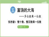 第5單元   富饒的大?！畔⒋?  整十、整百數(shù)乘一位數(shù)的口算 (課件）2025-2026學(xué)年度青島版數(shù)學(xué)三年級(jí)上冊