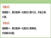 第5單元   富饒的大?！畔⒋?  整十、整百數(shù)乘一位數(shù)的口算 (課件）2025-2026學(xué)年度青島版數(shù)學(xué)三年級(jí)上冊