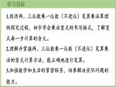 第5單元   富饒的大?！畔⒋?  兩、三位數(shù)乘一位數(shù)（不進(jìn)位）的筆算 (課件）2025-2026學(xué)年度青島版數(shù)學(xué)三年級(jí)上冊