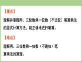 第5單元   富饒的大?！畔⒋?  兩、三位數(shù)乘一位數(shù)（不進(jìn)位）的筆算 (課件）2025-2026學(xué)年度青島版數(shù)學(xué)三年級(jí)上冊