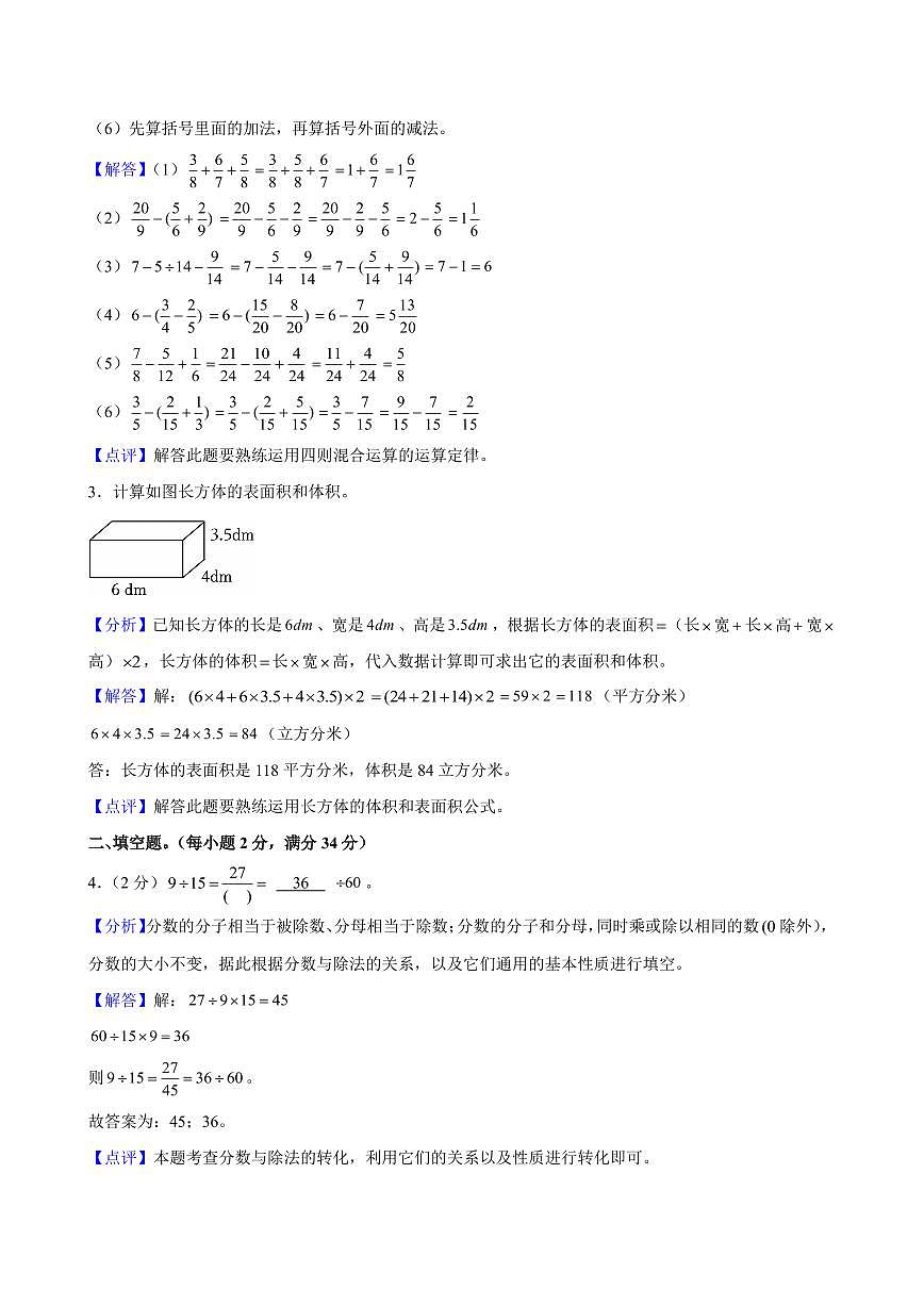 2024年湖南师大附小五年级下册期末数学试卷参考答案第2页