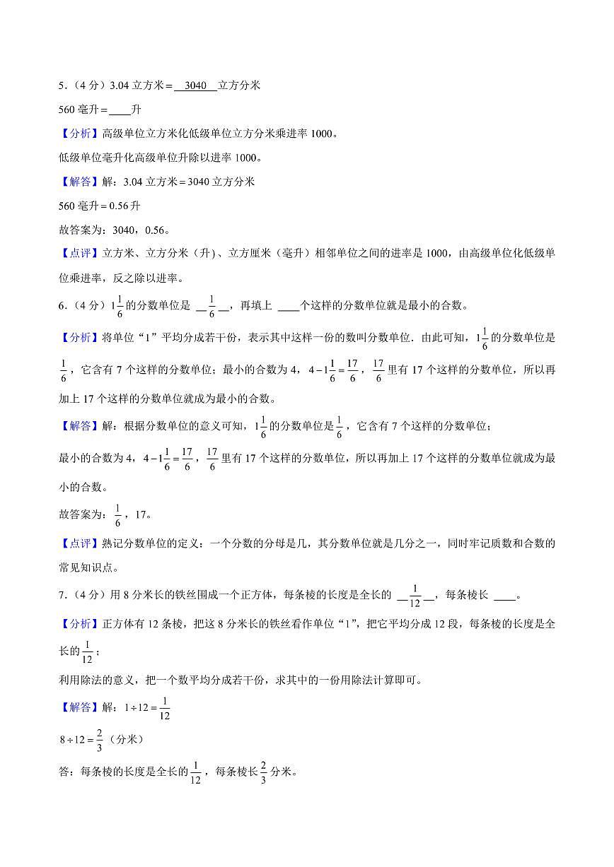 2024年湖南师大附小五年级下册期末数学试卷参考答案第3页
