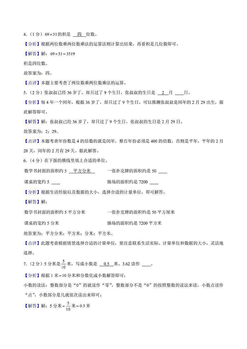 2024年长沙市多校三年级下册期末数学试卷参考答案第2页
