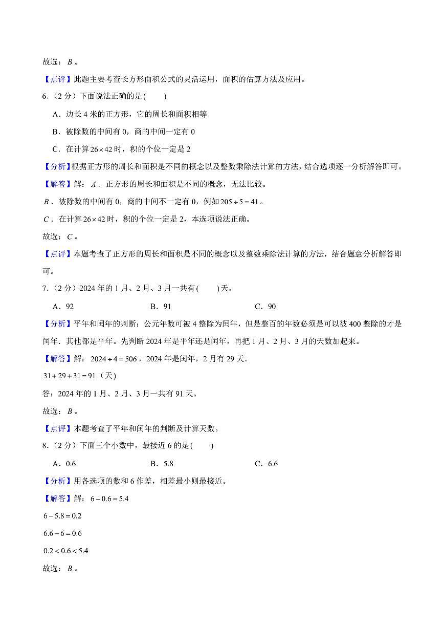 2024年长沙市芙蓉区三年级下册期末考试数学试卷参考答案第3页