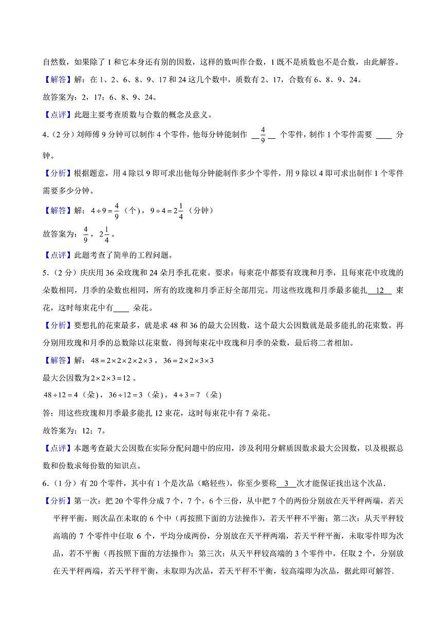 2024年长沙市芙蓉区五年级下册期末数学试卷参考答案第2页