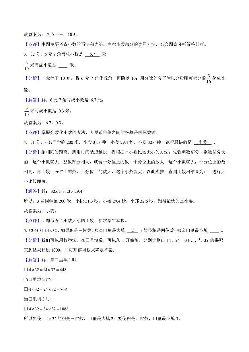 2024年长沙市高新区三年级下册期末考试数学试卷参考答案第2页
