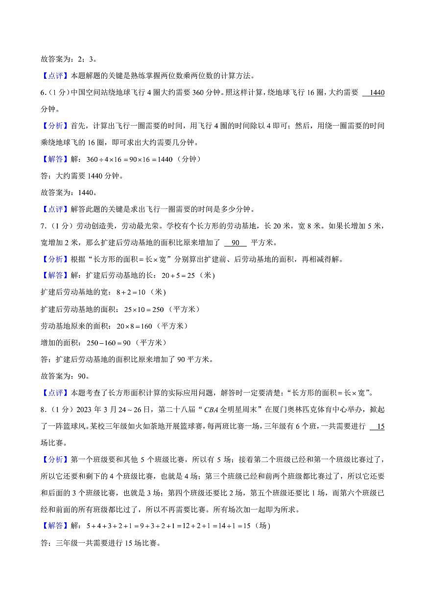 2024年长沙市高新区三年级下册期末考试数学试卷参考答案第3页
