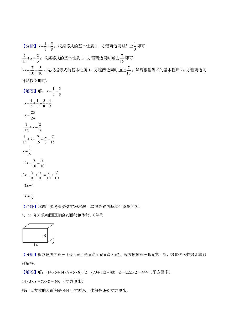 2024年长沙市开福区五年级下册期末数学试卷参考答案第2页