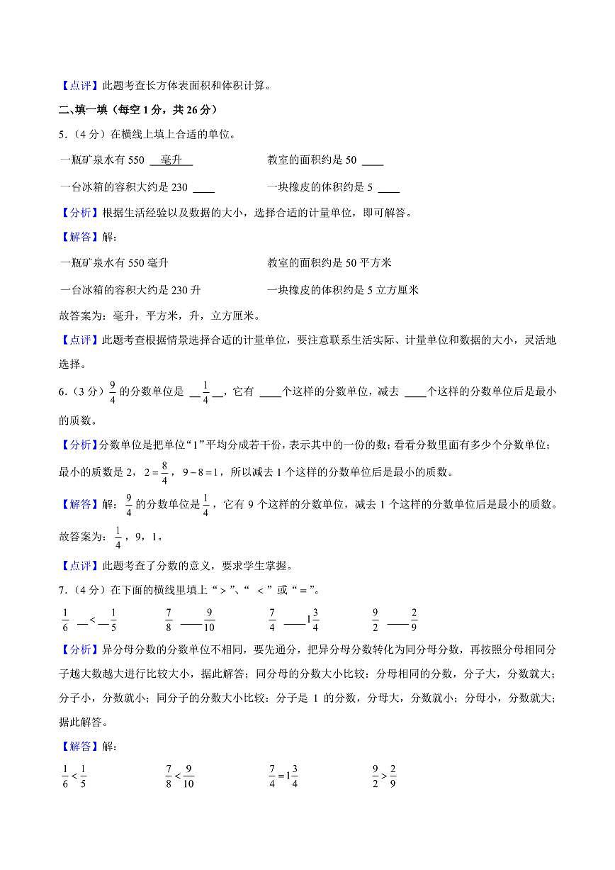 2024年长沙市开福区五年级下册期末数学试卷参考答案第3页