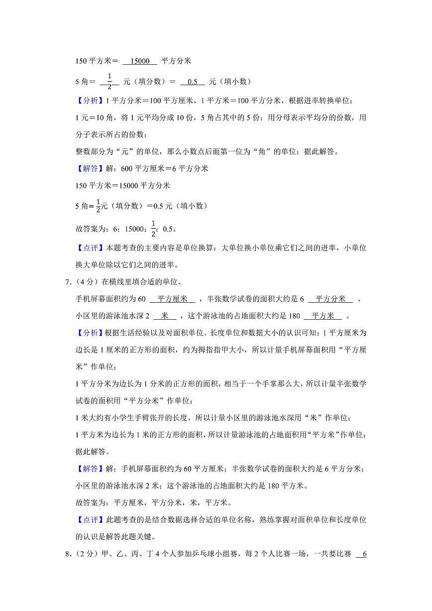 2024年长沙市浏阳市三年级下册期末数学试卷参考答案第3页