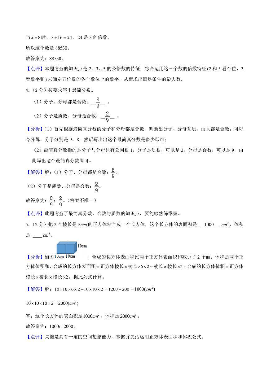 2024年长沙市浏阳市五年级下册期末数学试卷参考答案第2页