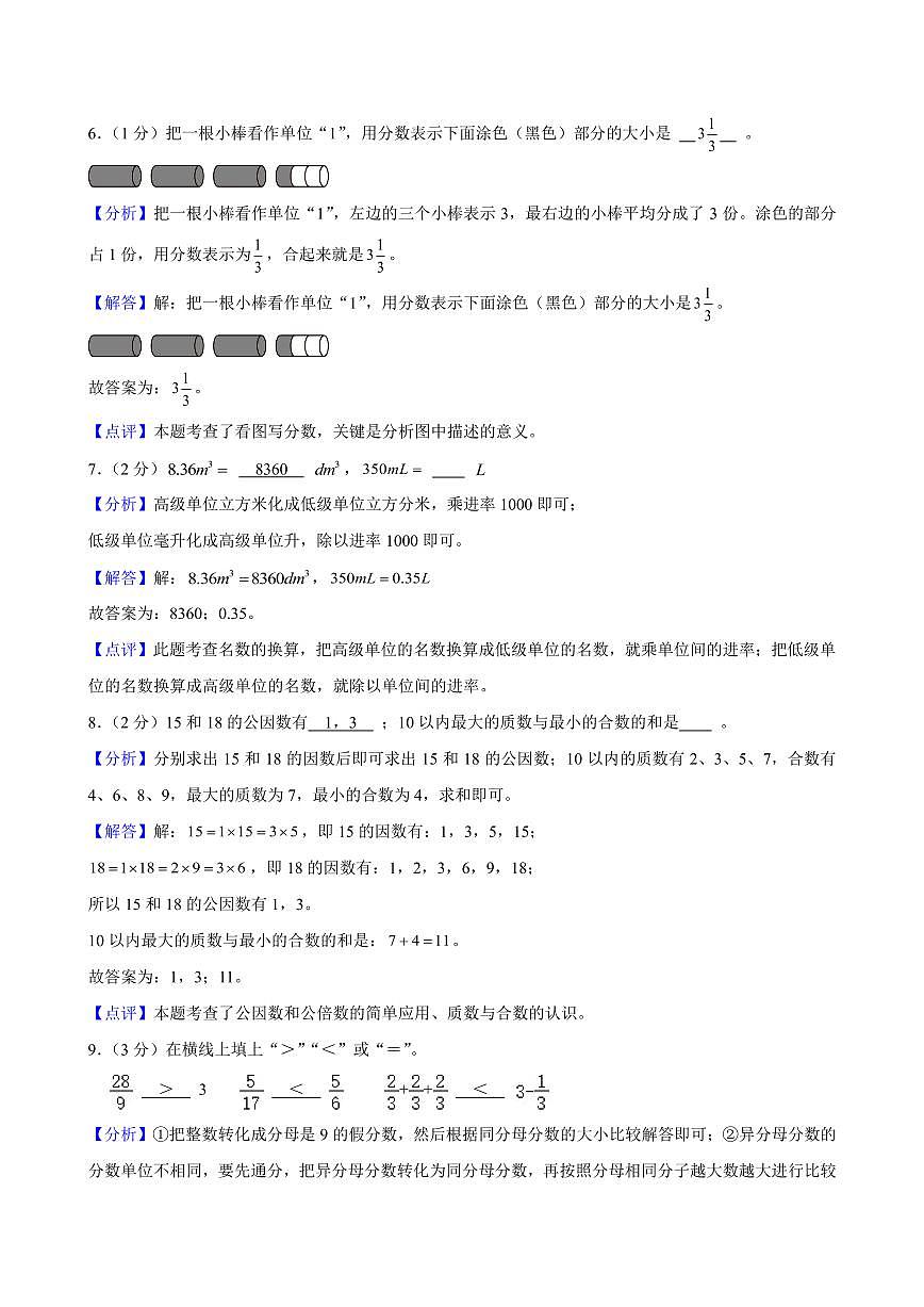 2024年长沙市浏阳市五年级下册期末数学试卷参考答案第3页