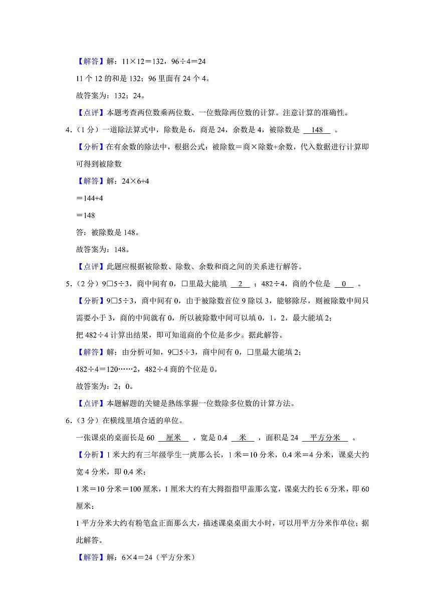 2024年长沙市宁乡市三年级下册期末数学试卷参考答案第2页