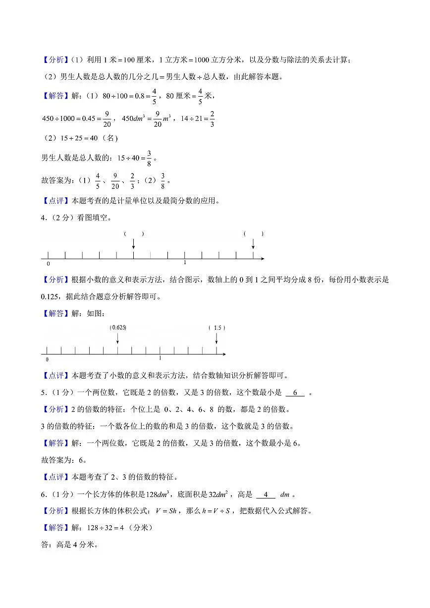 2024年长沙市宁乡市五年级下册期末数学试卷参考答案第2页