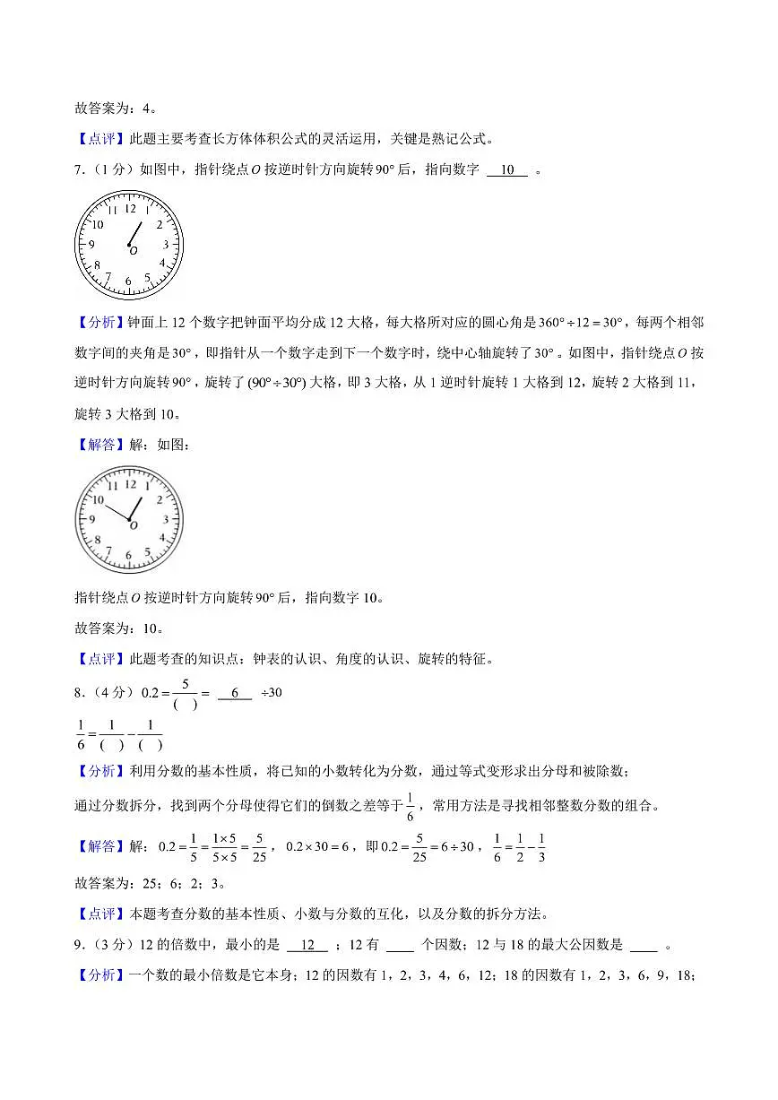 2024年长沙市宁乡市五年级下册期末数学试卷参考答案第3页
