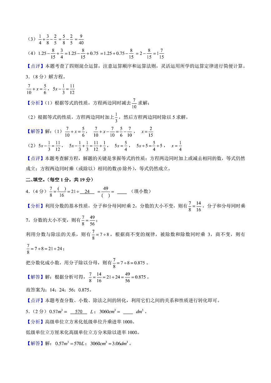 2024年长沙市天心区五年级下册期末数学试卷参考答案第2页