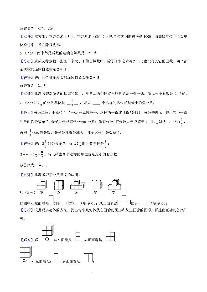 2024年长沙市天心区五年级下册期末数学试卷参考答案第3页