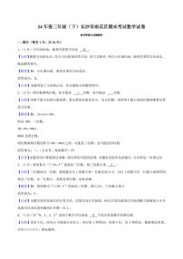2024年长沙市雨花区三年级下册期末考试数学试卷参考答案
