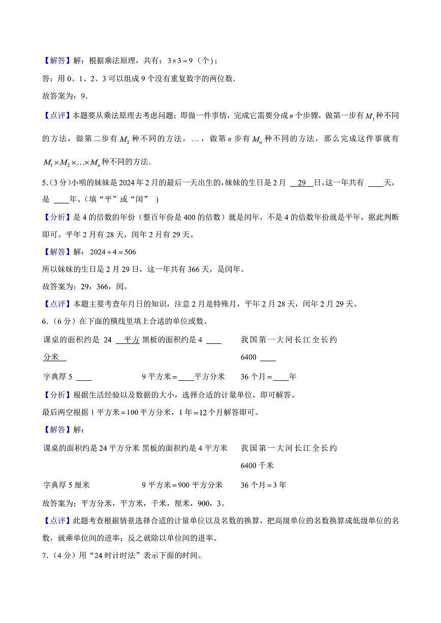 2024年长沙市雨花区三年级下册期末考试数学试卷参考答案第2页