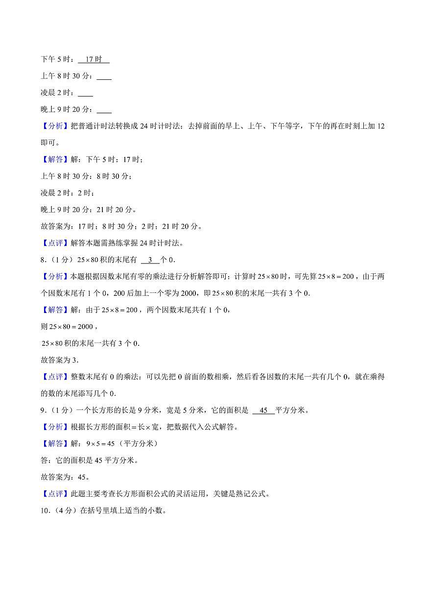2024年长沙市雨花区三年级下册期末考试数学试卷参考答案第3页