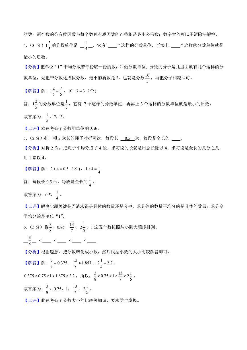 2024年长沙市雨花区五年级下册期末数学试卷参考答案第2页