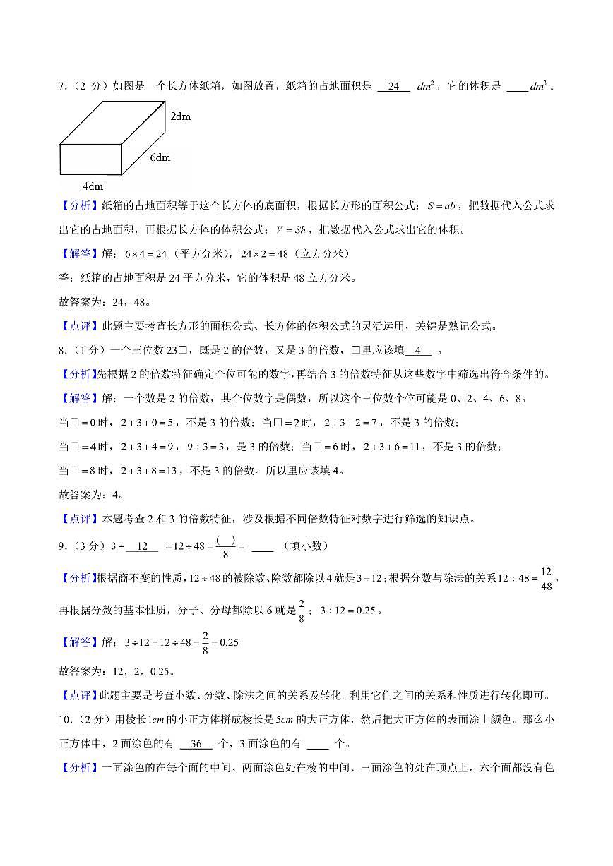 2024年长沙市雨花区五年级下册期末数学试卷参考答案第3页