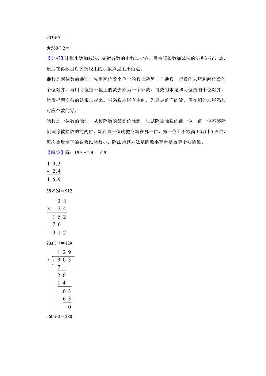 2024年长沙市长沙县三年级下册期末数学试卷参考答案第2页