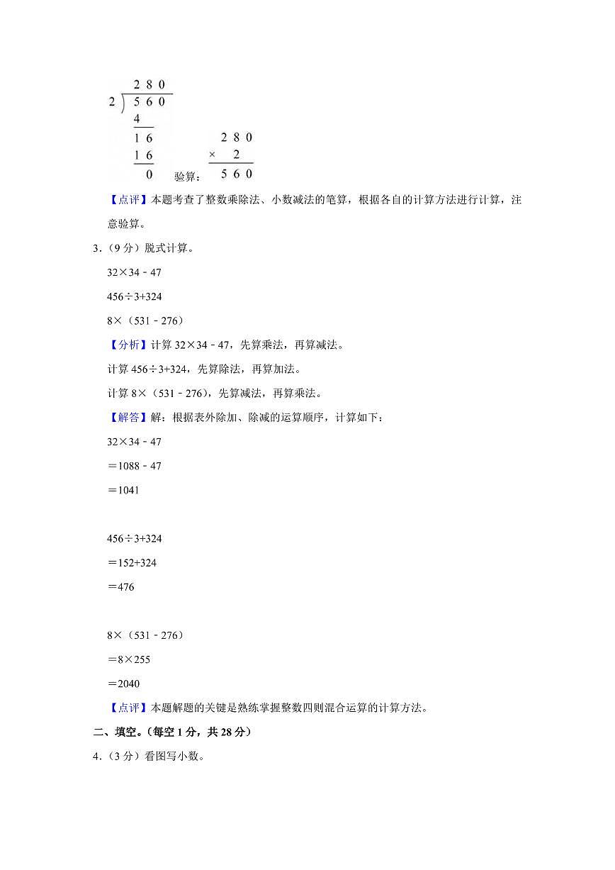 2024年长沙市长沙县三年级下册期末数学试卷参考答案第3页