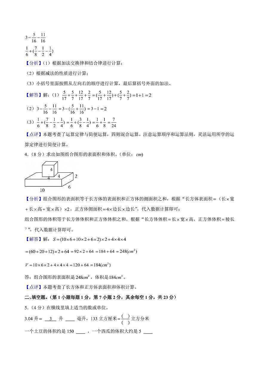 2024年长沙市长沙县五年级下册期末数学试卷参考答案第2页