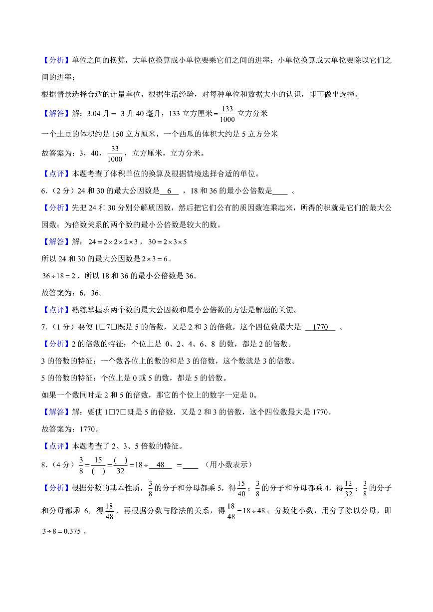 2024年长沙市长沙县五年级下册期末数学试卷参考答案第3页