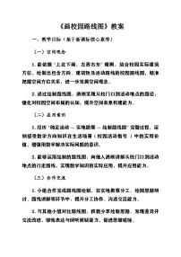 小学北师大版（2024）画校园路线图第2课时教案