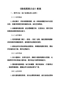 北师大版（2024）二年级上册（2024）路线图展示会第3课时教案