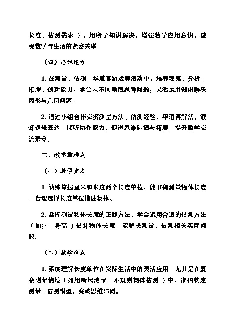 新北师大版小学数学二年级上册总复习第2课时《图形与几何》教案第2页