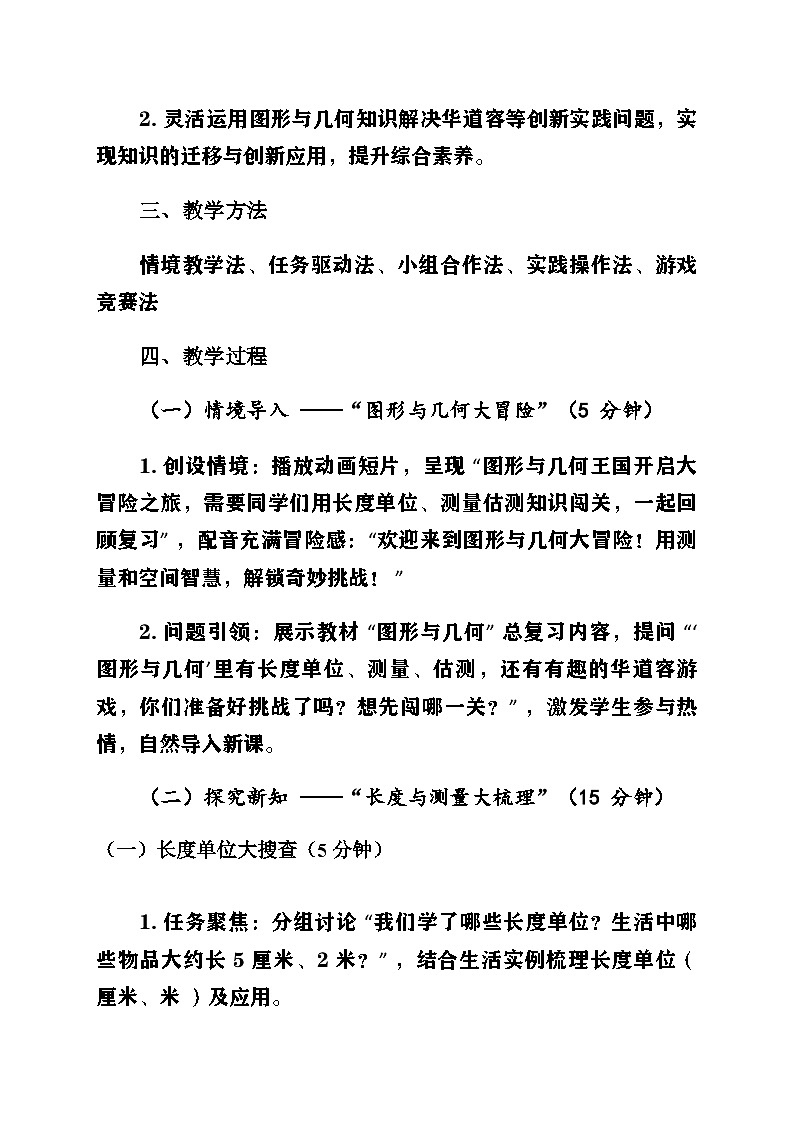 新北师大版小学数学二年级上册总复习第2课时《图形与几何》教案第3页