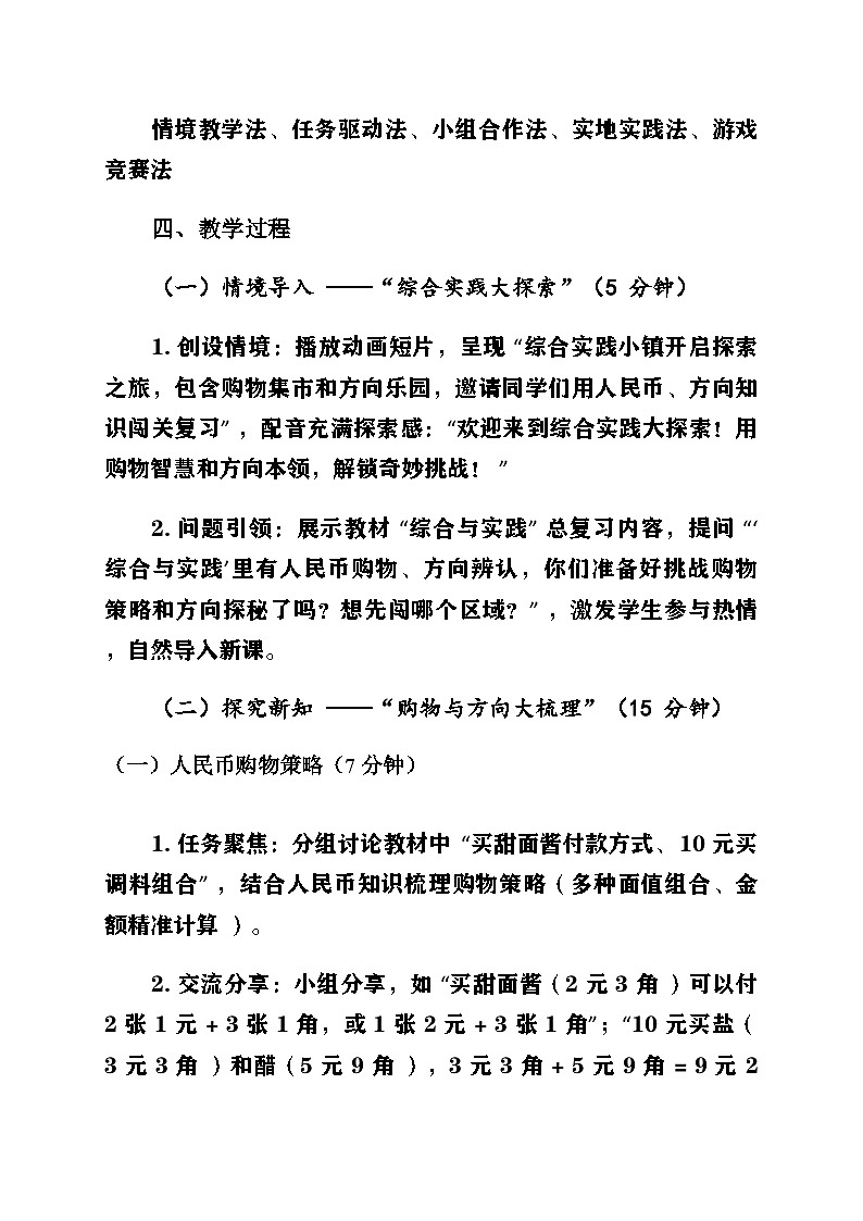 新北师大版小学数学二年级上册总复习第3课时《综合与实践》教案第3页