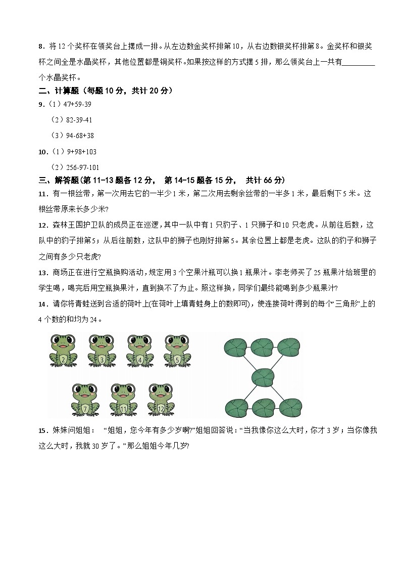 2025年5月夏季世界少年奥林匹克数学竞赛（中国区）选拔赛省级选拔模拟卷（三）二年级试题第2页