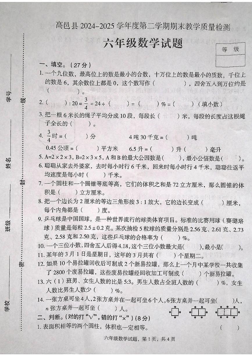 六数 (1)_合并第1页