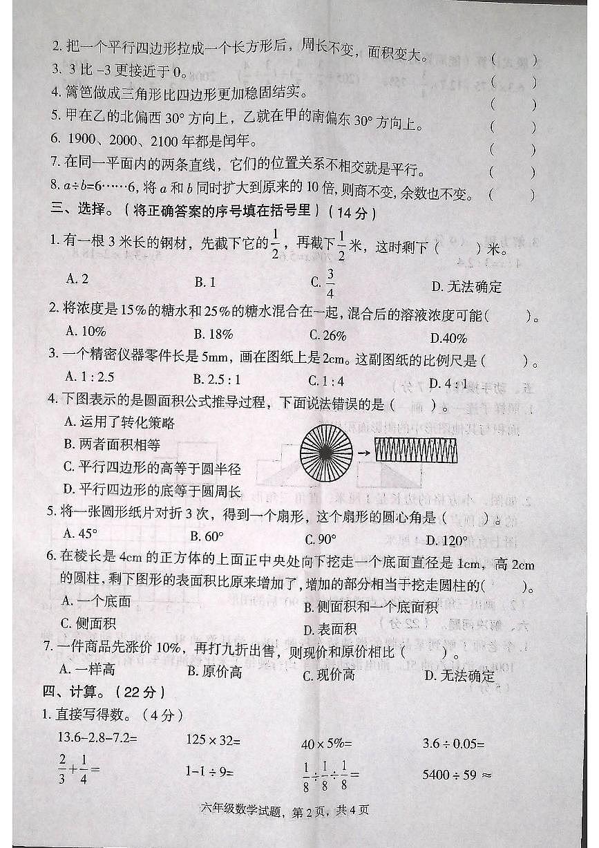 六数 (1)_合并第2页