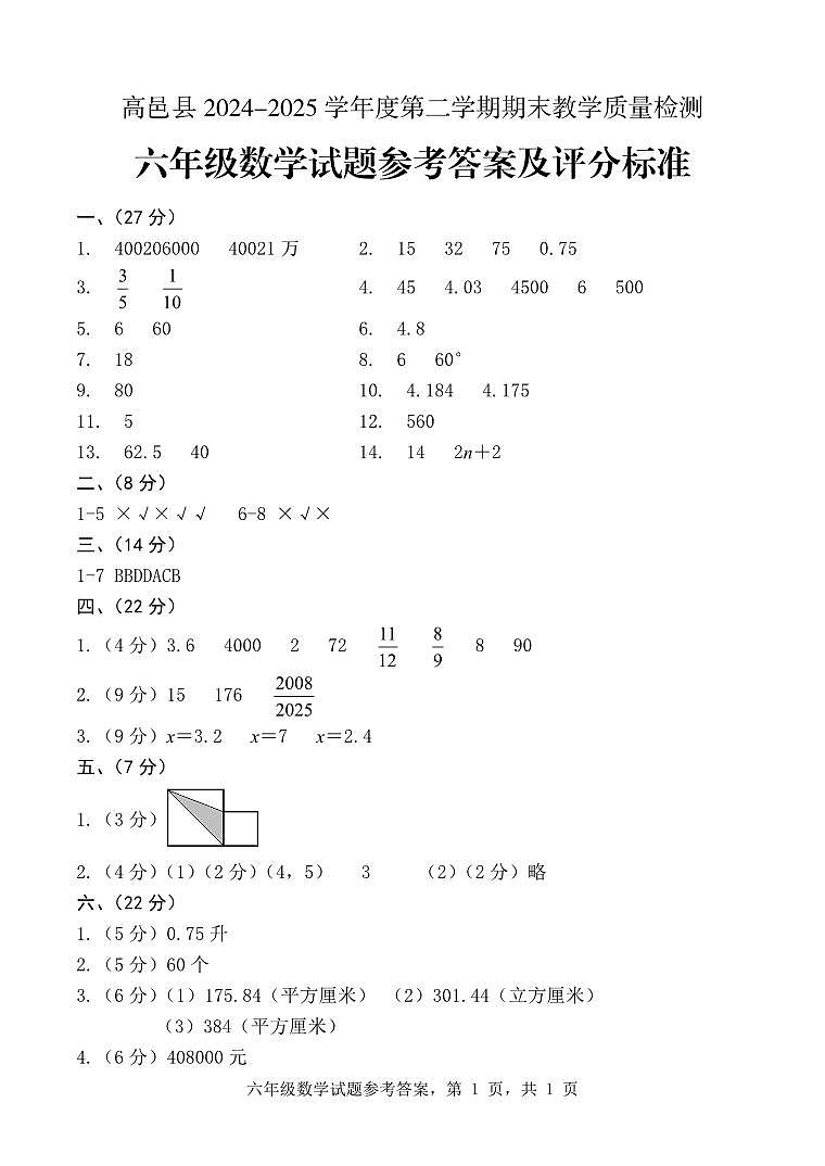 6数答案第1页