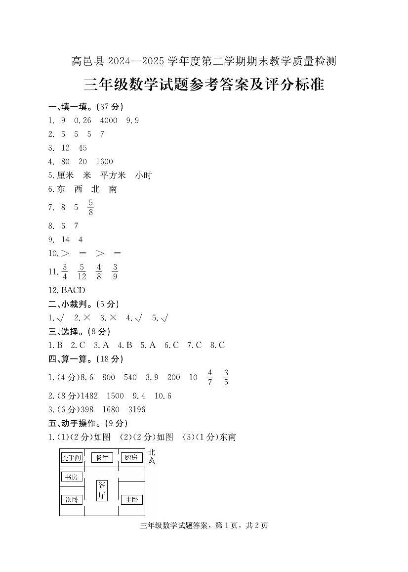 3数答案第1页