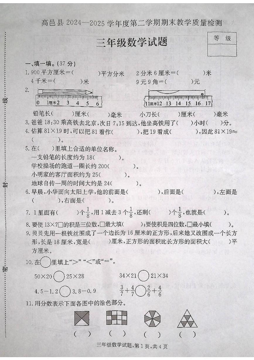 三数 (1)_合并第1页