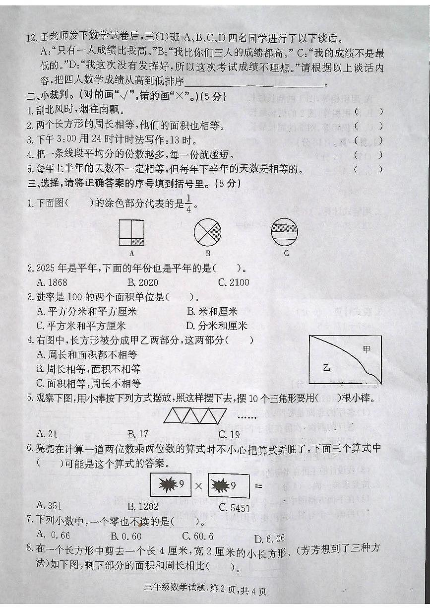 三数 (1)_合并第2页