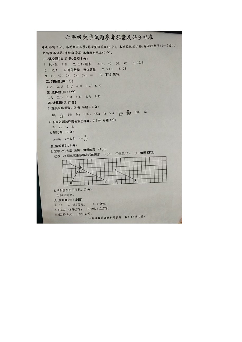 六年级数学答案第1页